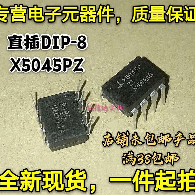 全新现 直插DIP8 X5045PZ X5045 X5045P 运算放大器 电源管理芯片