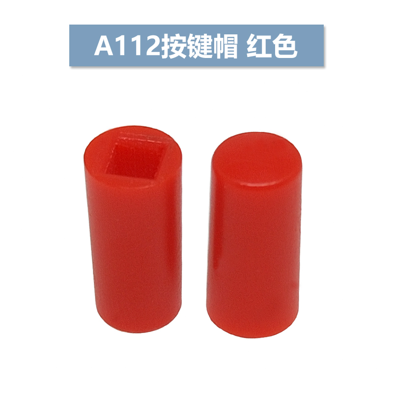 A112按键帽 配6*6*7.3方头轻触微动开关 红色 黑色 内径2.8高12MM