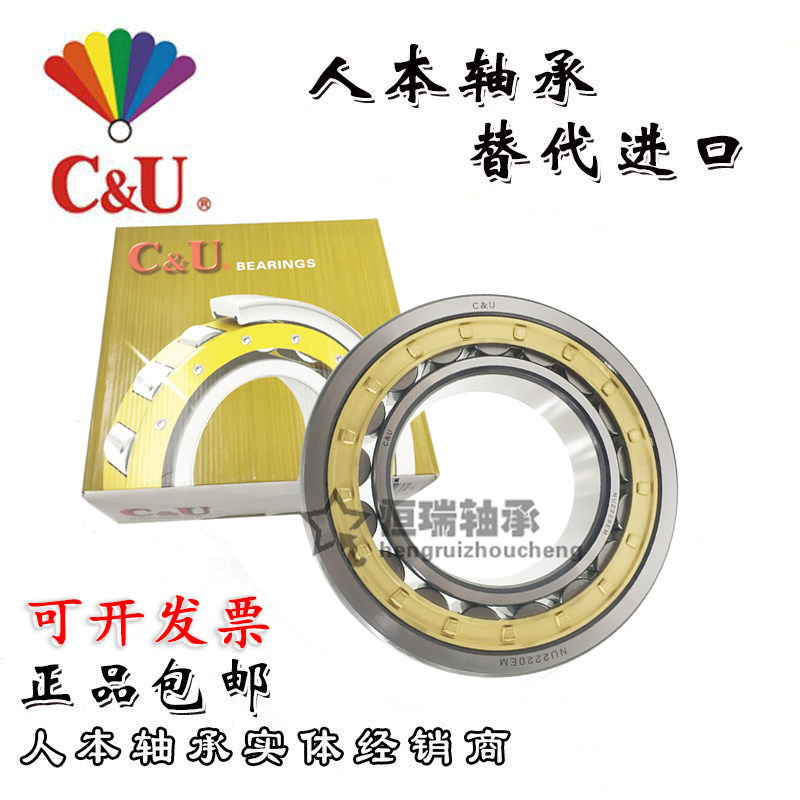 人本圆柱滚子轴承 N NJ NU 1036 1038 1040 1044 1048 1052 EM/C3