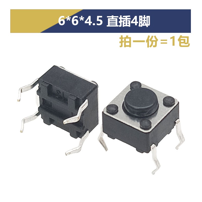 66直插轻触4脚立式按键微动开关6*6*4.3/4.5/5/6/7/7.3/19/30MM