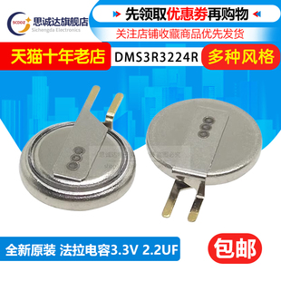 DMS3R3224R 全新原装法拉电容 3.3V 0.22F 可充电电池 卧式贴片