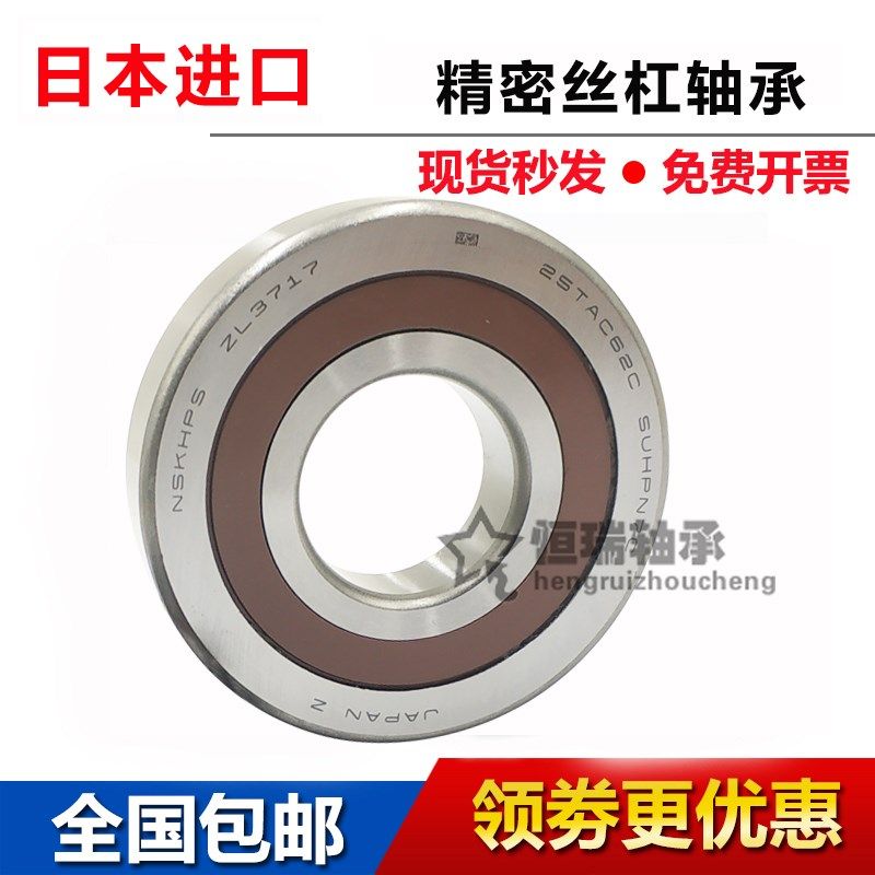 原装进口NSK丝杠轴承50TC100B 60TAC120C B DDGSUHPN7C双密封