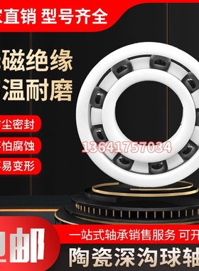 TET进口氧化锆陶瓷轴承683 684 685 686 687 688 607 608 609 CE