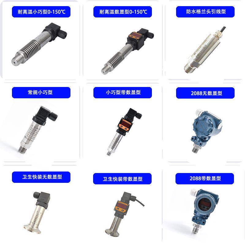 扩散硅智能小巧型压力变送器数显气压水压防水型高温感测器4-20ma