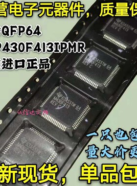 原装包邮 MSP430F413IPMR MSP430F413 贴片QFP64 MSP430F 可直拍