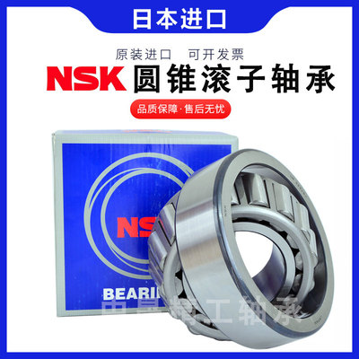 NSK圆锥滚子轴承HR32012 32013 32014 32015 32016 32017 32018XJ