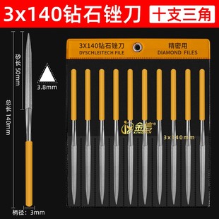 金信金刚石锉刀小型合金三角挫刀精密什锦锉套装打磨钢圆扁平半圆