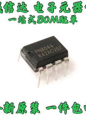 5个包邮 PN8024 PN8026R PN8044 PN8015 PN8034 PN8036直插DIP7 8
