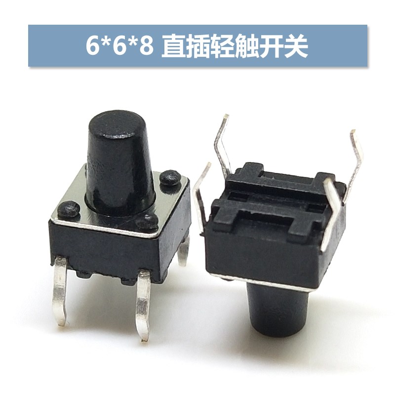 贴片4脚 直插轻触微动按键开关 立式6*6*4.3/5/6/7.3/8/9/12/30MM