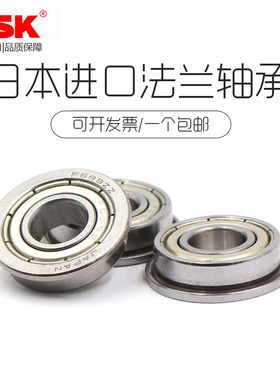 日本进口NSK法兰盘轴承F604 F605 F606 F607 F608Z F609 F6000ZZ