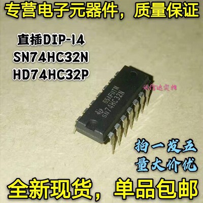 全新5只 74HC32N SN74HC32N HD74HC32P 直插DIP14 逻辑芯片逆变器