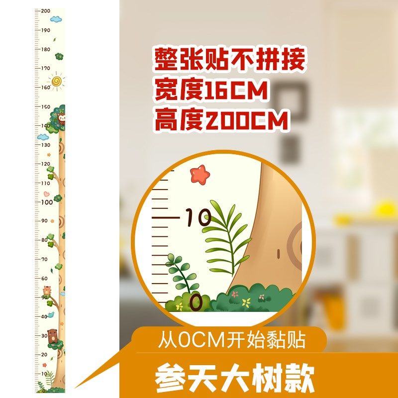 一整张身高墙贴小孩宝宝测量身高尺卡通不拼接身高贴纸儿童房墙面,纺织面料/辅料/配套,其他纺织机械,淘宝优惠券,粉丝福利购,淘宝优惠卷