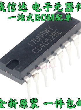 原装CD4052BE HEF4052BP DIP-16 多路复用器/信号分离器(10只)