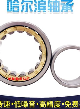 哈尔滨轴承NU NJ1021 1022 1024 1026 1028 1030 1032 1034 EM