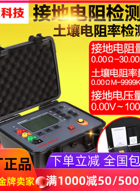 征能 ES3000 ES3001/3002四线接地电阻测试仪 土壤电阻率测试仪