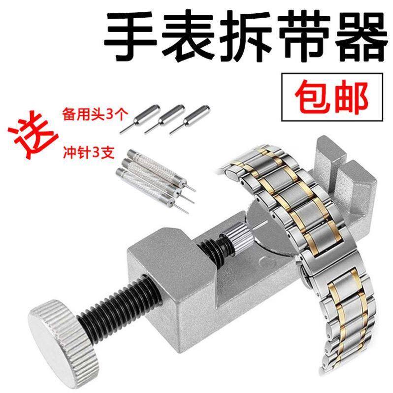 修表工具2068金属拆带器表带拆卸工具 表带长短调节工具调表器