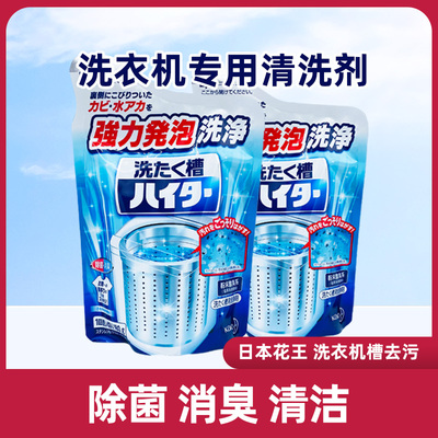 日本进口花王洗衣机槽清洁剂滚筒洗衣机波轮内筒槽清洗剂粉末180g