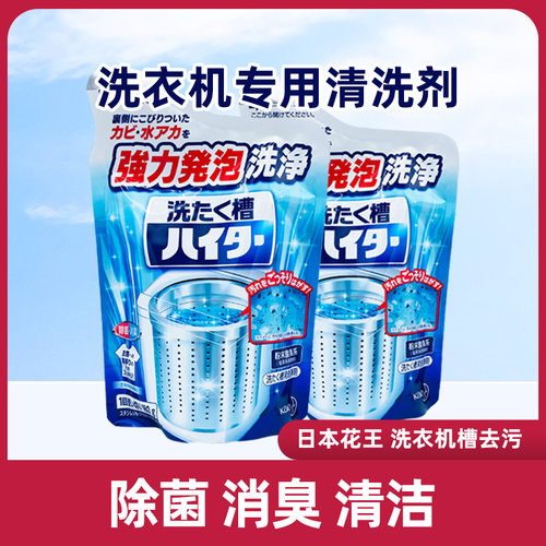 日本进口花王洗衣机槽清洁剂滚筒洗衣机波轮内筒槽清洗剂粉末180g