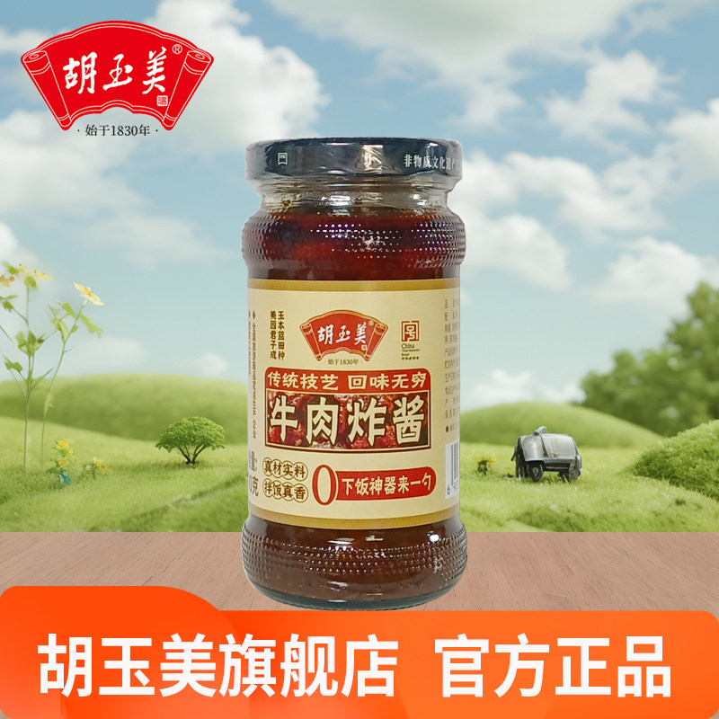 胡玉美牛肉炸酱190克下饭酱菜萝卜牛肉酱安庆特产调味酱菜,粮油调味/速食/干货/烘焙,下饭/拌饭酱/拌饭料,淘宝优惠券,粉丝福利购,淘宝优惠卷