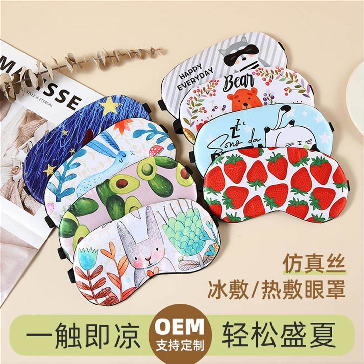 卡通印花冷热冰敷睡眠遮光