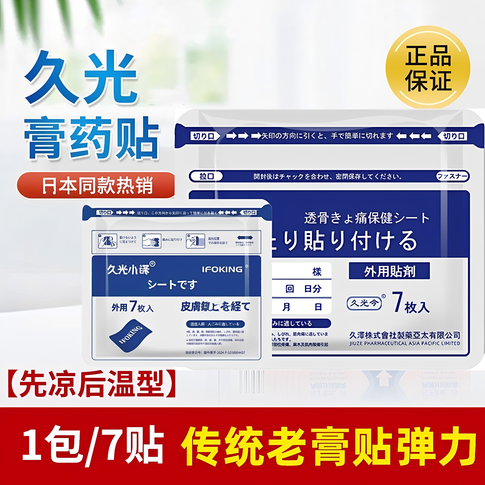 日系久九小泽贴膏膝官方正品