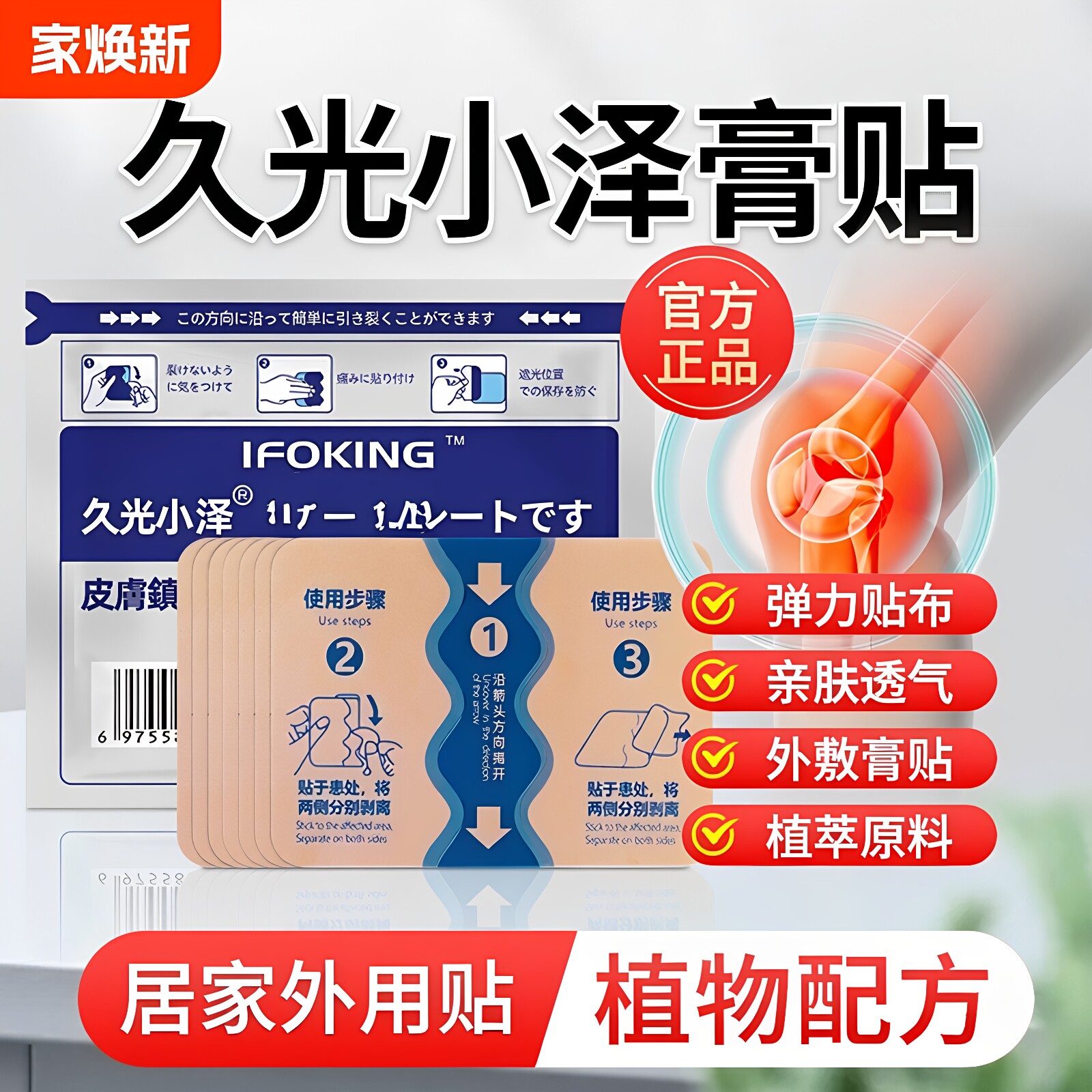 日系久九光膏贴舒换贴热敷