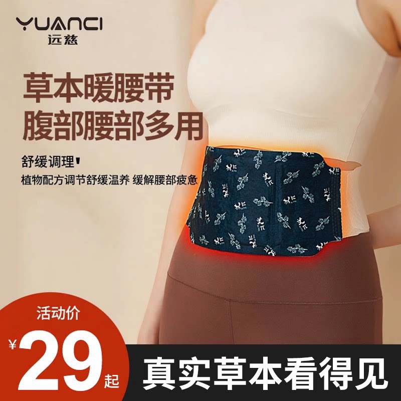 远慈蕲艾草温灸暖子宫寒自