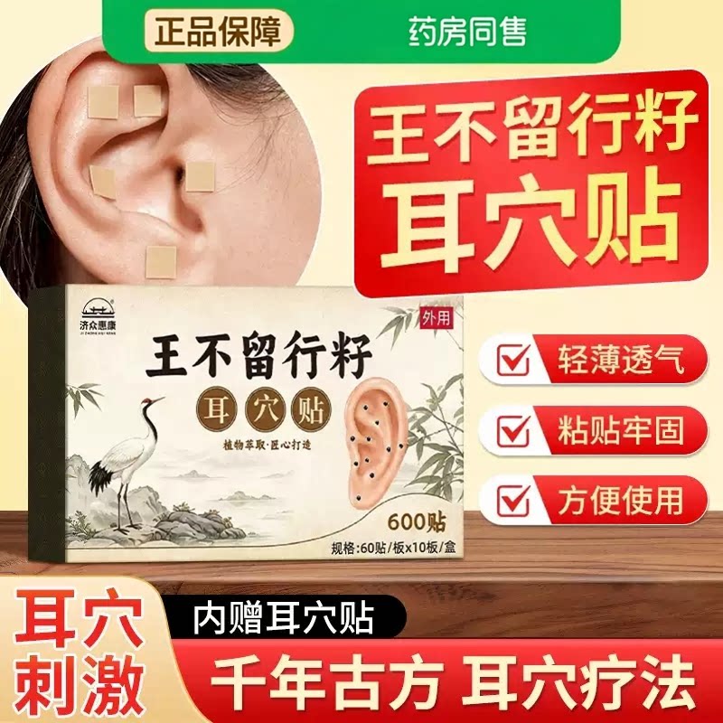 王不留行籽耳穴贴磁珠穴位正品