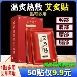 艾先达艾草艾灸贴发热颈椎腰椎贴膝盖温灸热敷贴膏药贴100贴/盒