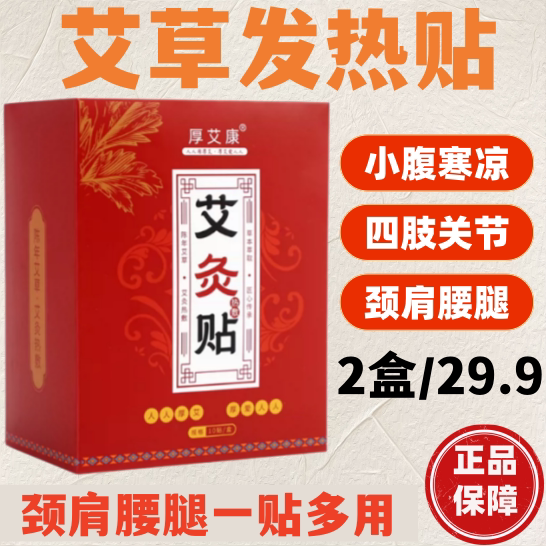 厚艾康艾灸自发热颈肩暖贴