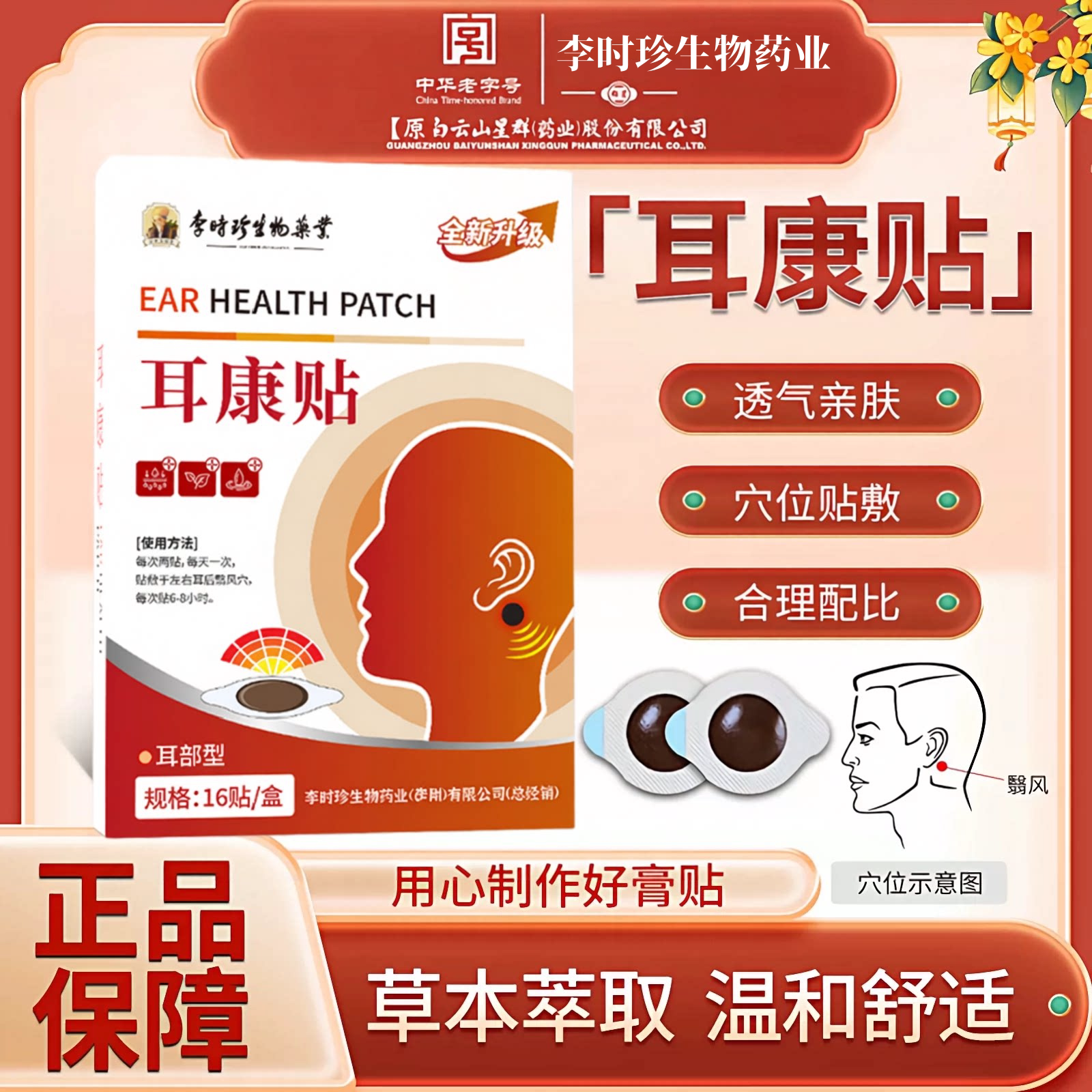 李时珍耳康贴艾草穴位正品