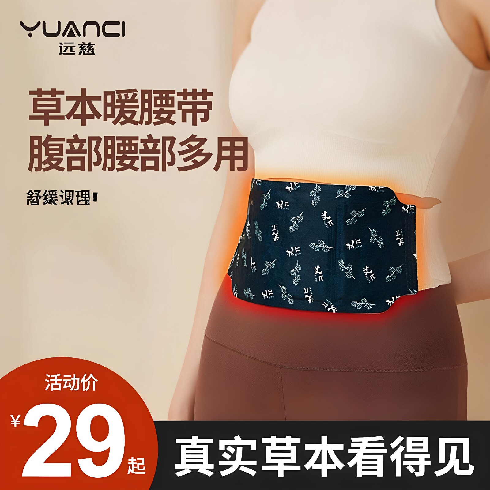 远慈蕲艾草温灸暖腹腰贴自发热