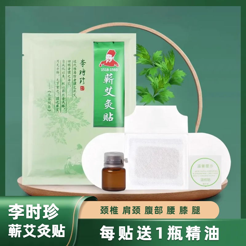 李时珍蕲艾灸贴腰椎肩颈宫