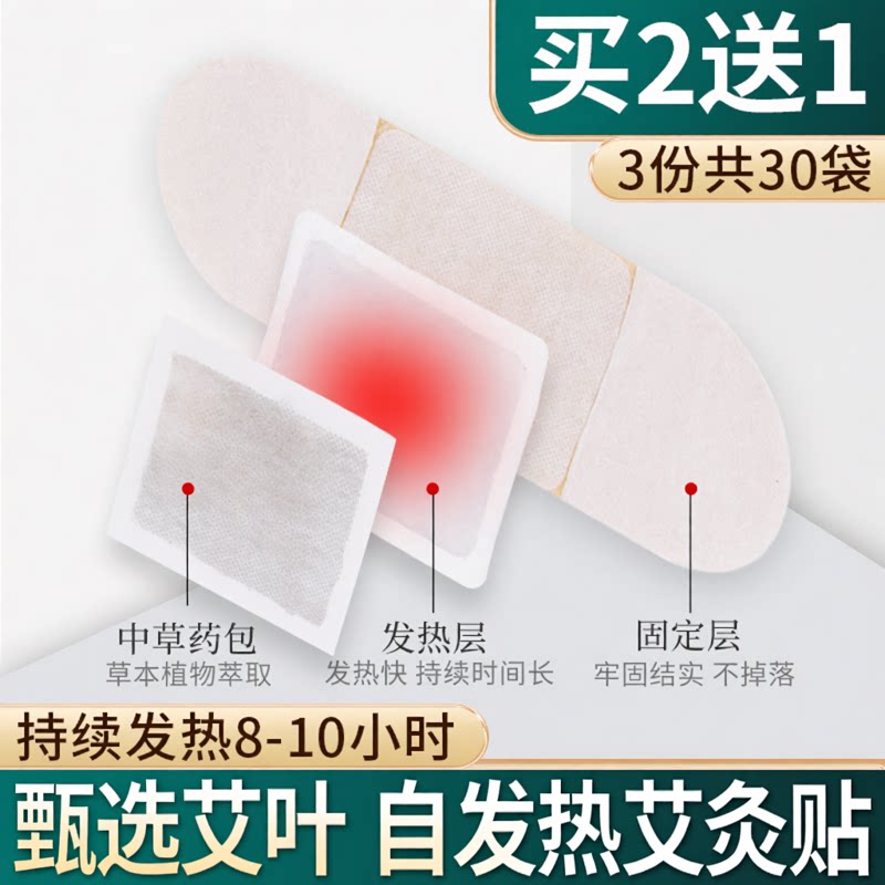 艾灸贴草叶肩颈肚脐炙温灸