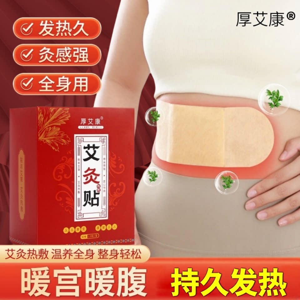 艾草自发热艾灸贴颈椎热敷暖宝宝贴腰部膝盖关节肩颈正品艾草暖贴