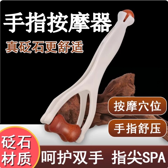 手指按摩器砭石滚轮按摩夹手部关节经络疏通变细变长刮手指神器