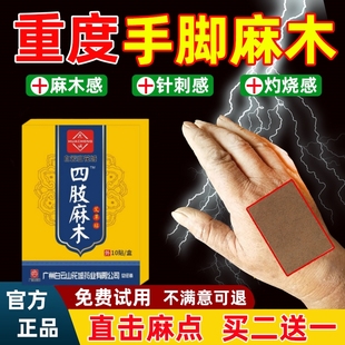 手脚麻木贴四肢发麻颈腰椎压迫神经四肢手臂无力酸麻酸专用ht