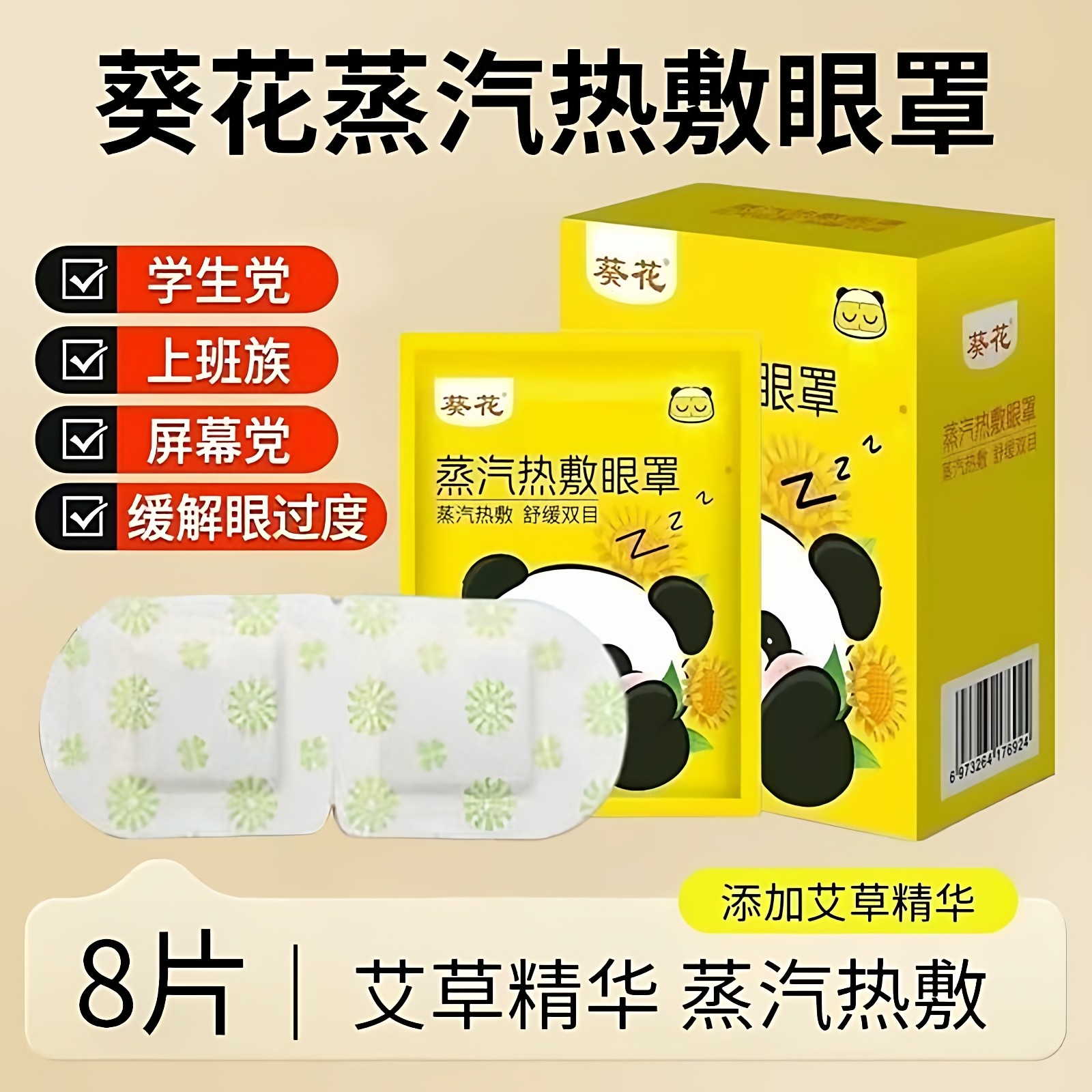 葵花蒸汽热敷眼罩舒缓用眼过度男女学生司熬夜无香叶黄素发热眼贴,居家日用,蒸汽眼罩,淘宝优惠券,粉丝福利购,淘宝优惠卷