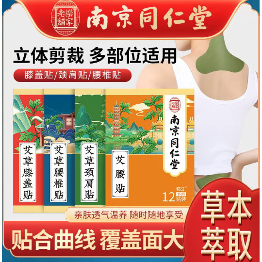 南京同仁堂艾草护膝秋冬膝盖贴颈椎腰椎关节艾灸贴热敷发热艾腰贴