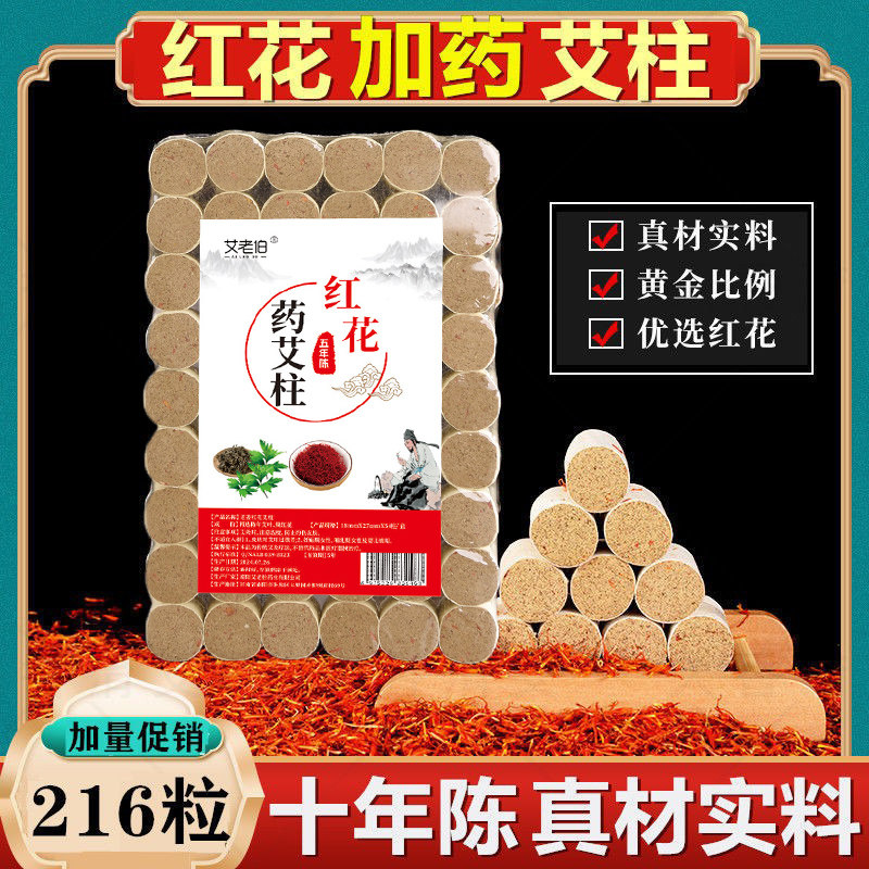 老姜红花药柱陈年艾条隔灸