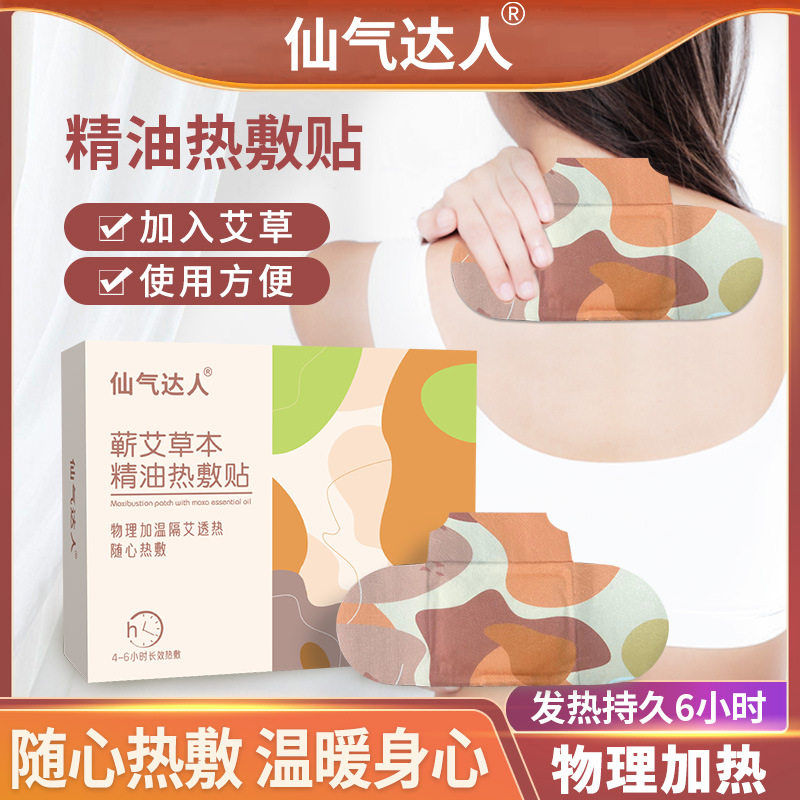 蕲艾草本精油热敷贴艾草自发热贴