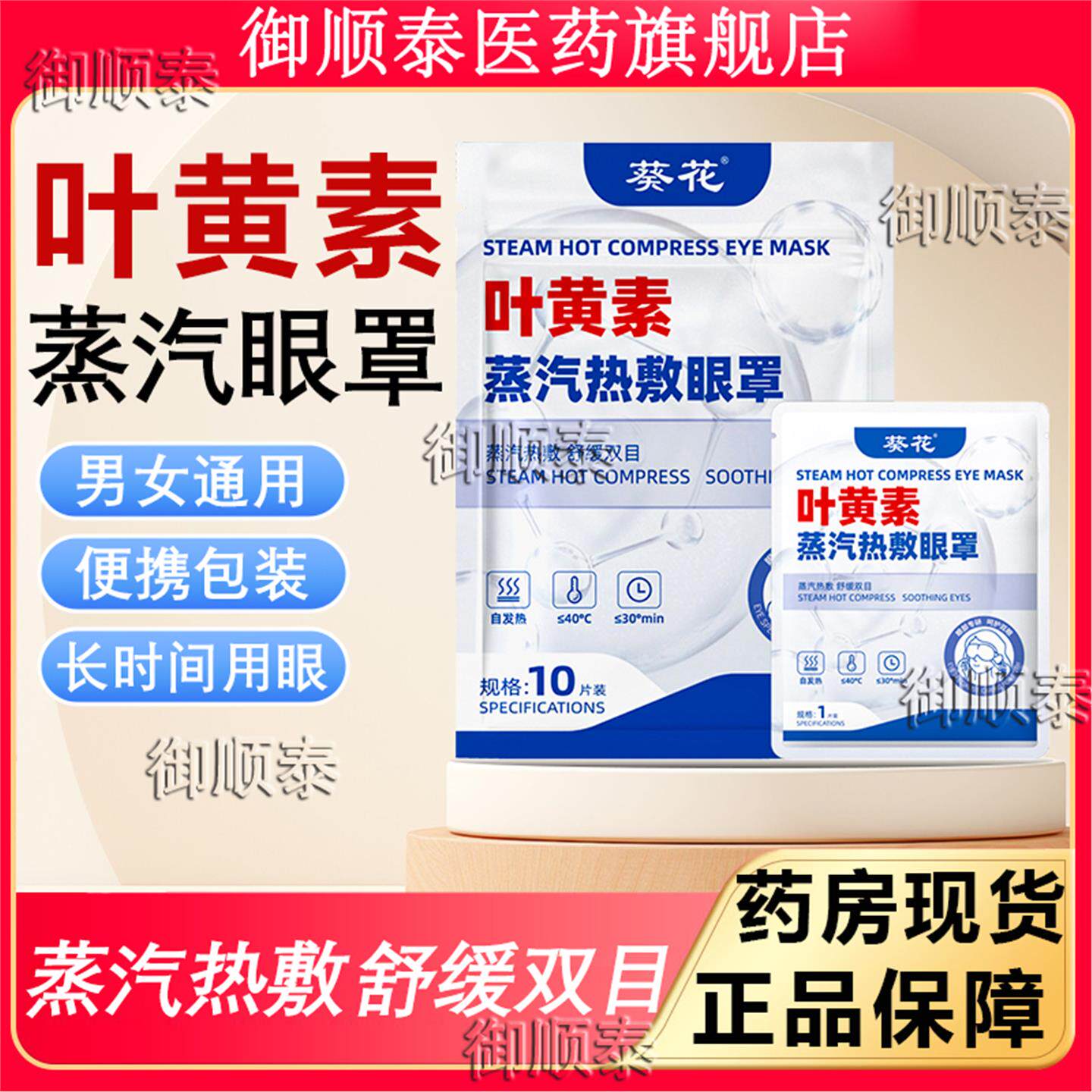 叶黄素蒸汽热敷眼罩气发式