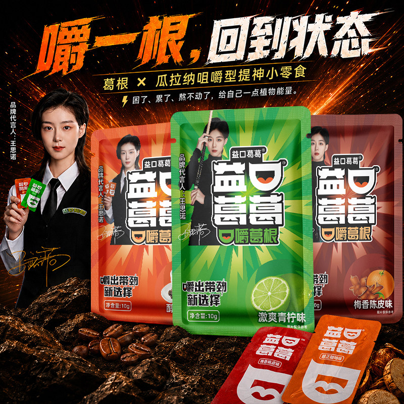 轻囤装戒槟榔口嚼葛根10袋装益口葛葛口爵葛根块醒神带劲休闲零食