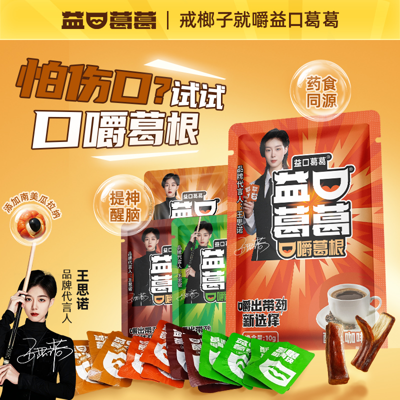 小春哥同款口嚼葛根廊子替代品