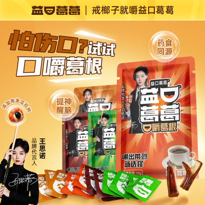 小春哥同款口嚼葛根廊子替代品
