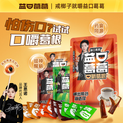 戒榔子口嚼葛根廊子替代品