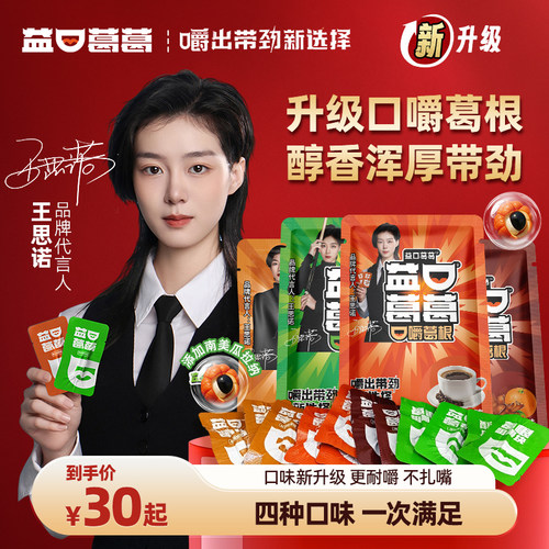 益口葛葛口嚼葛根轻松戒廊子