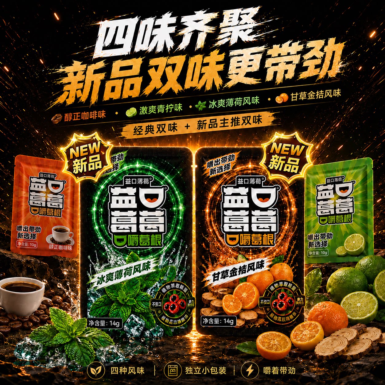 轻囤装戒槟榔口嚼葛根10袋装益口葛葛口爵葛根块醒神带劲休闲零食