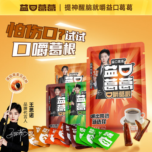 益口葛葛口嚼葛根轻松戒廊子