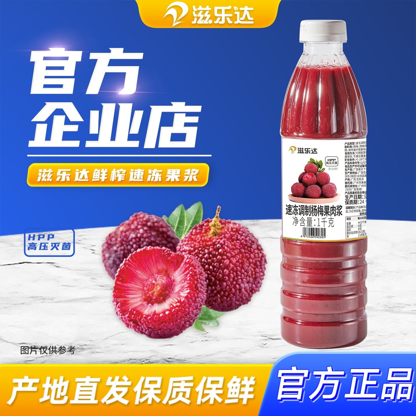 滋乐达瓶装杨梅果肉榨取速冻原浆